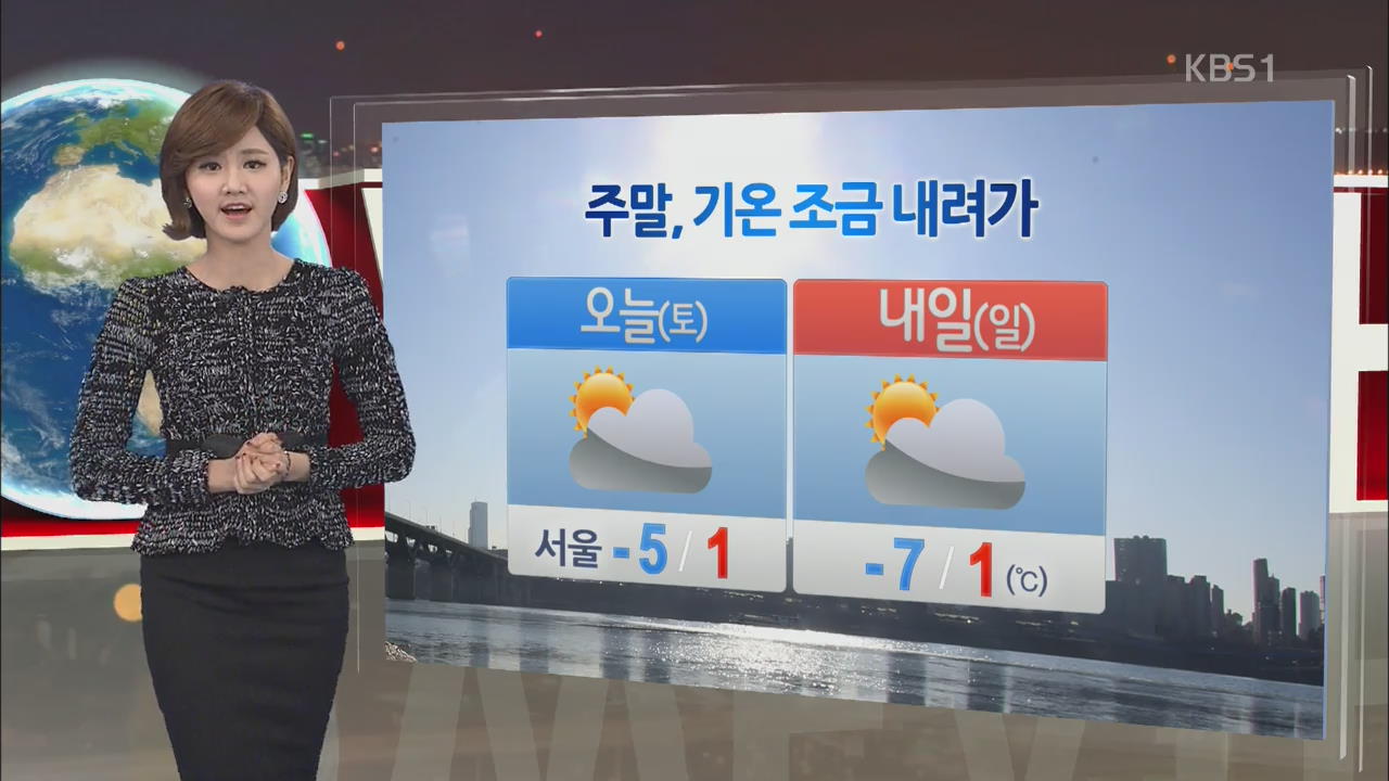 주말, 기온 조금 내려가…서울 아침 -5도