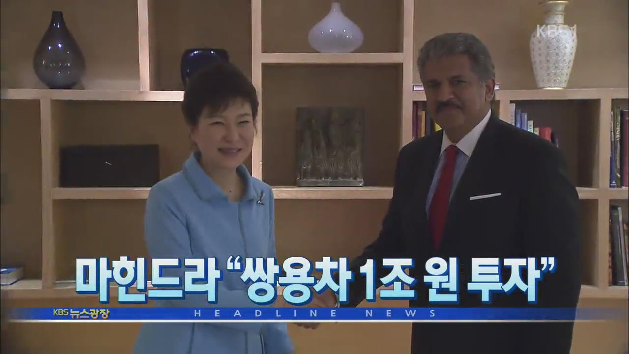 [뉴스광장 2부 헤드라인]