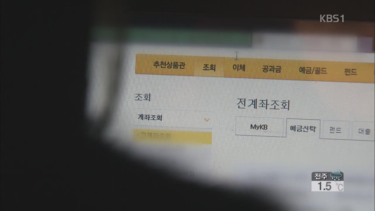 국민은행도 털렸다…16개 금융사 정보 추가 유출