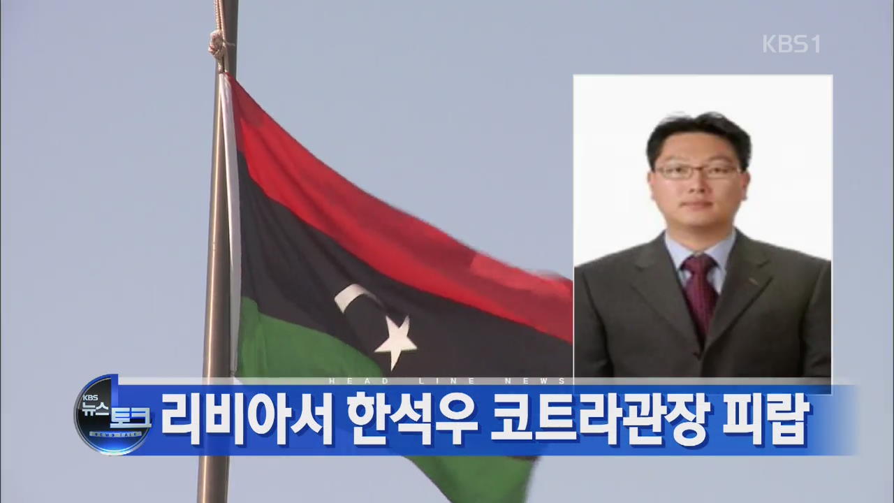 [뉴스토크 헤드라인]