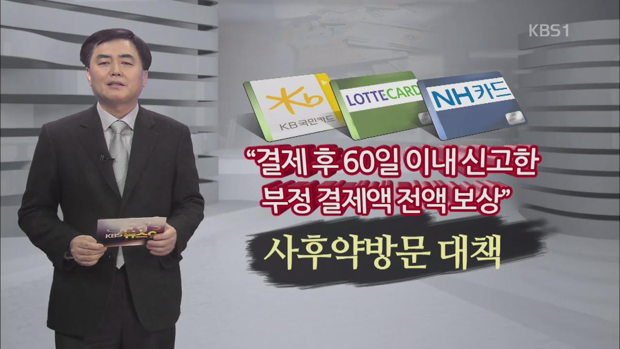 [데스크 분석] 근본 예방책 마련해야