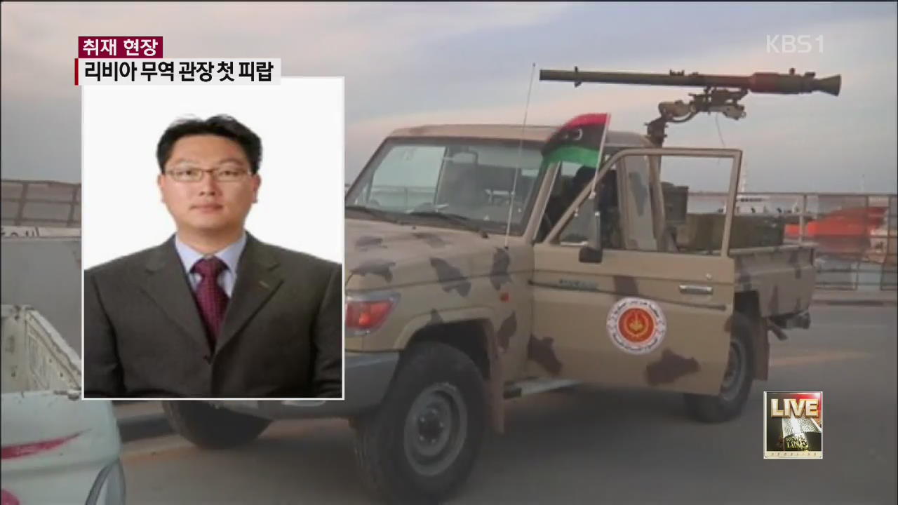 코트라 관장 피랍…알 카에다 추종 세력 개입?