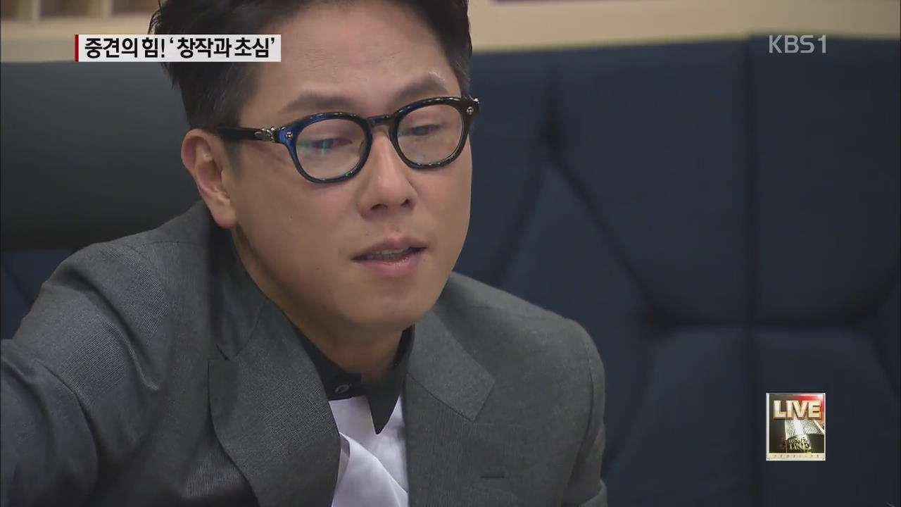 중견 가수, ‘창작과 초심’이 꾸준함의 비결!