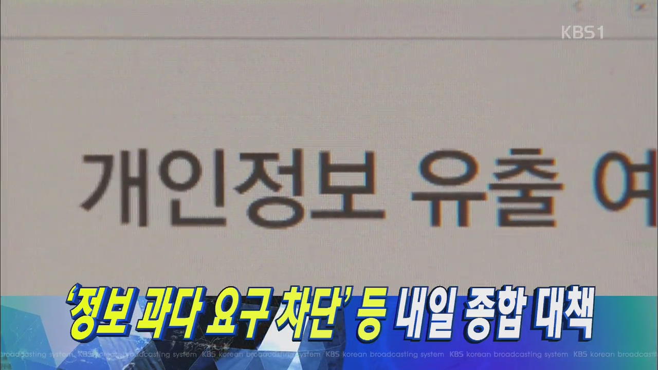 [뉴스9 헤드라인]