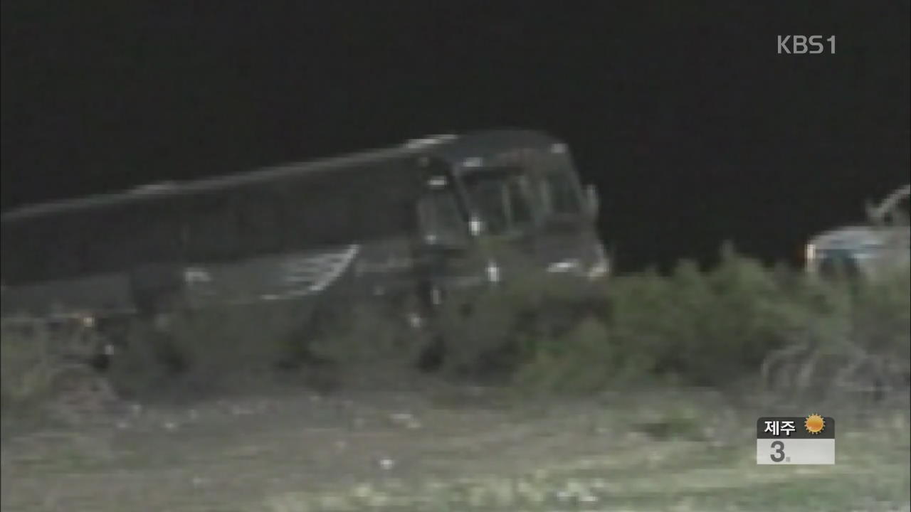 마약 승객 고속버스 운전사 폭행…24명 부상