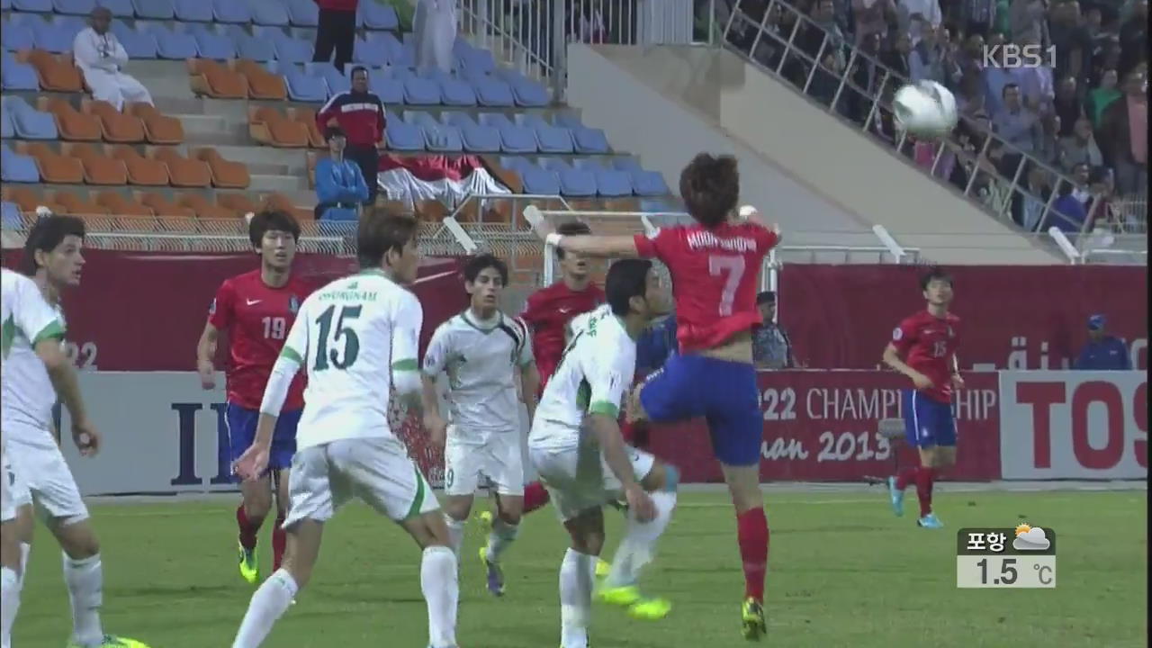 ‘또! 천적 이라크 악연’ U-22 축구 결승 좌절