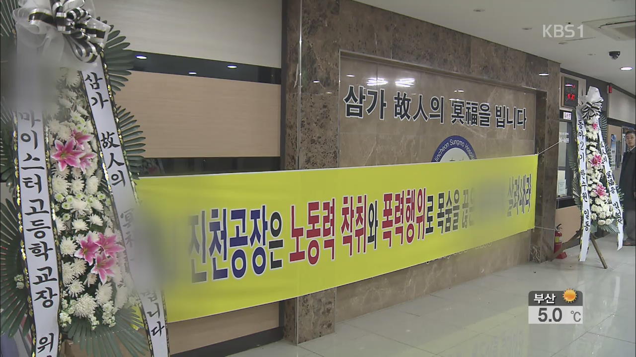 19살 고교 직장인 자살…폭행 의혹 논란