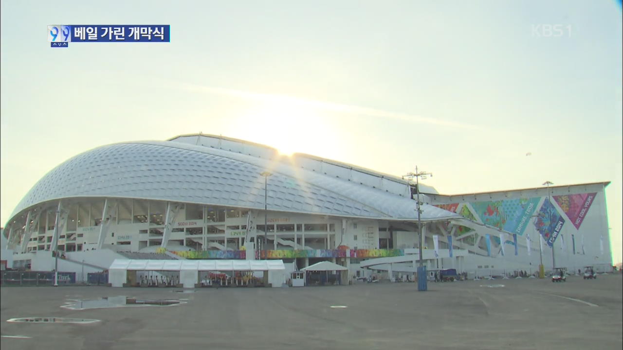 ‘철통 보안’ 소치올림픽 개회식 준비 박차
