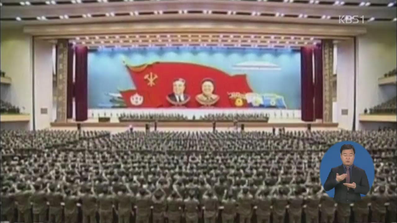 미 의회보고서 “북 김정은, 도발·예측 불가 행동”