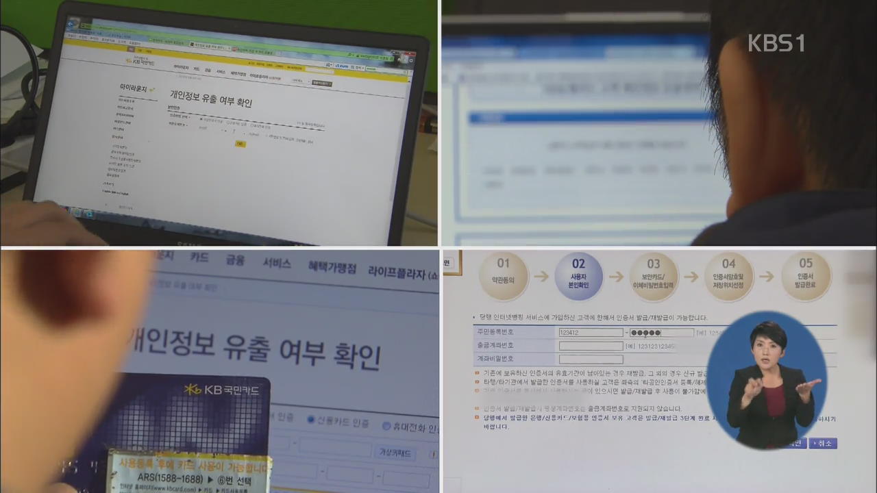 ‘정보 유출 악용’ 사기 속출…전화·문자 영업 금지