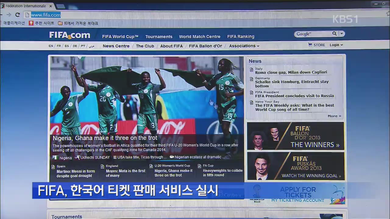 월드컵 티켓 구매 ‘한국어 서비스’ 시작