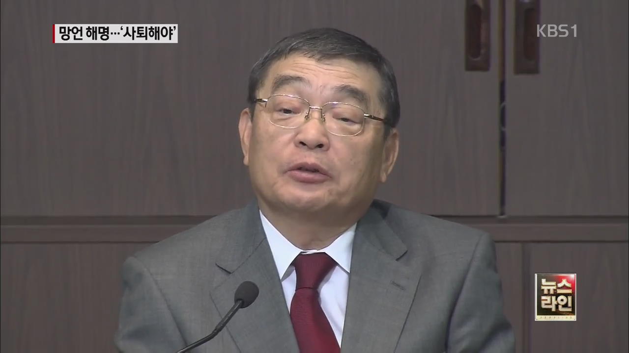NHK 회장, ‘위안부 망언’ 사과…일 야당·중 맹비난