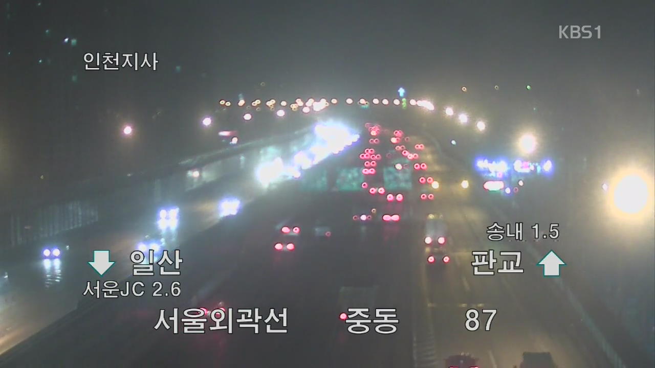 이 시각 고속도로