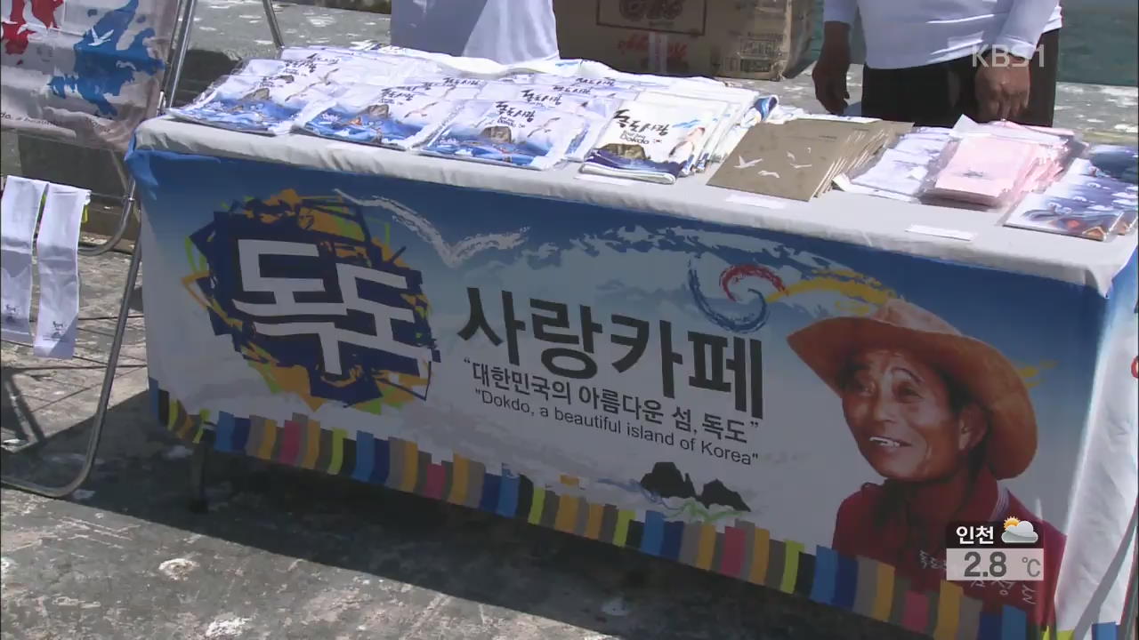 ‘독도 1호 사업자’ 김성도 씨 첫 국세 납부 