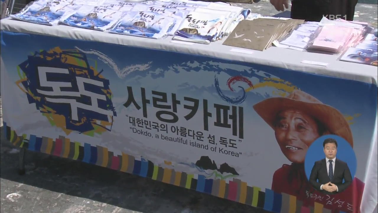 독도 주민 김성도 씨 부부, 첫 국세 납부