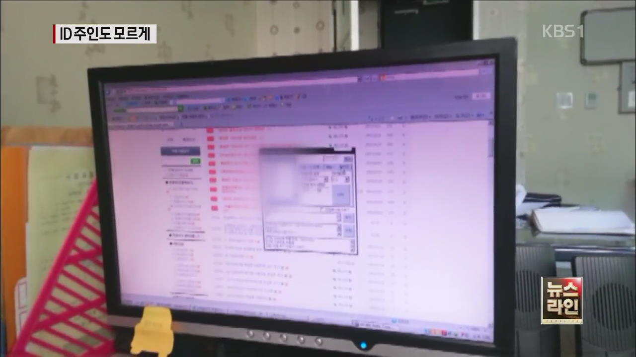 포털 아이디·비밀번호 수십만 건 유통 ‘충격’
