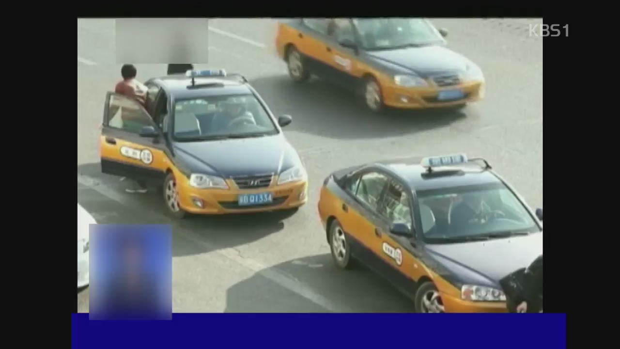 중국 택시 바가지 요금 기승
