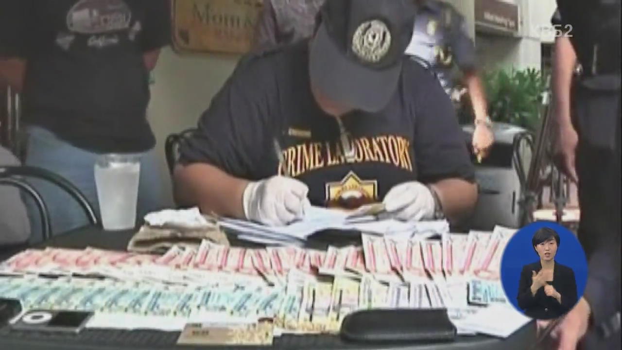 필리핀서 불법 도박 사이트 운영한 일당 체포