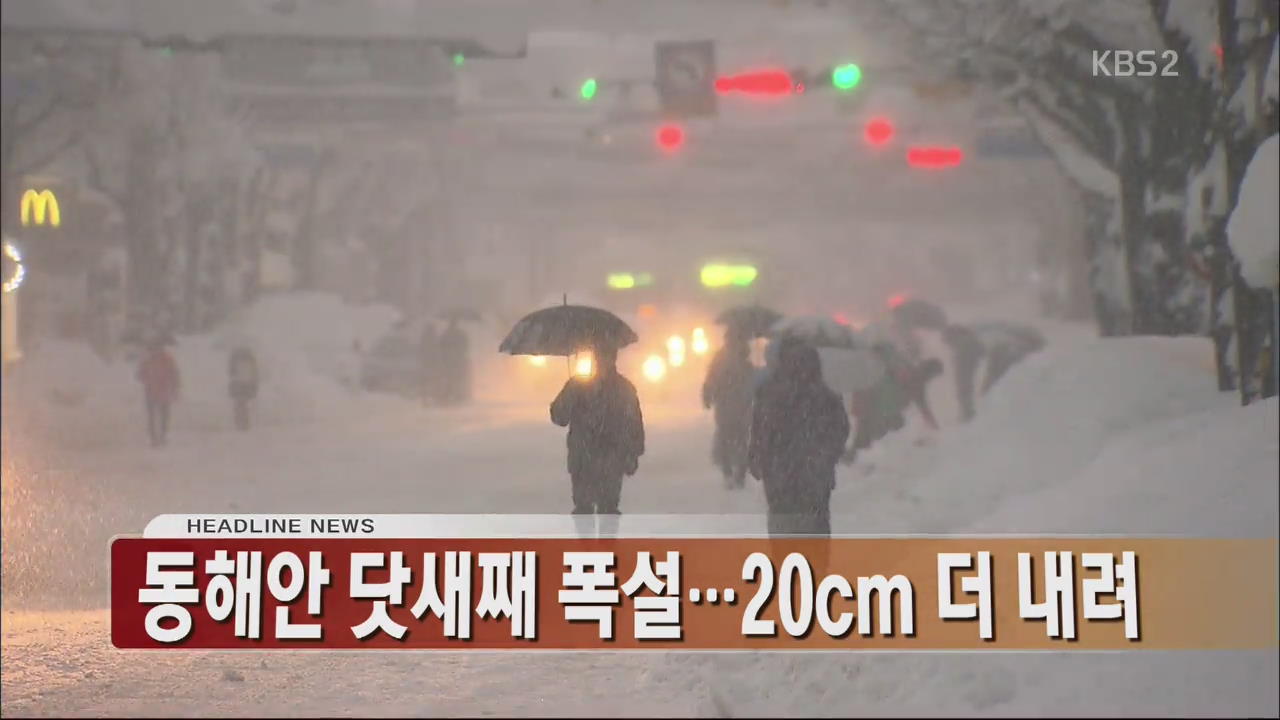 [아침뉴스타임 헤드라인]