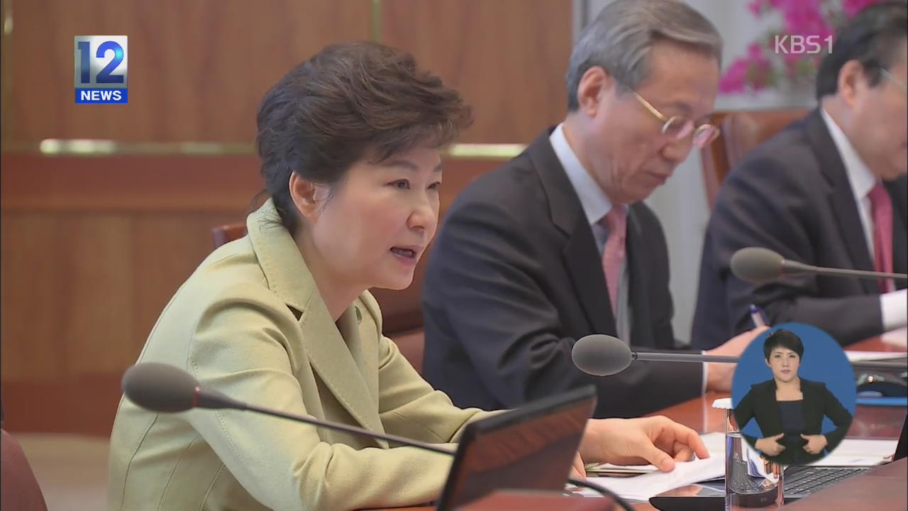 박 대통령 “공공기관 개혁 저항, 국민 용납 않을 것”
