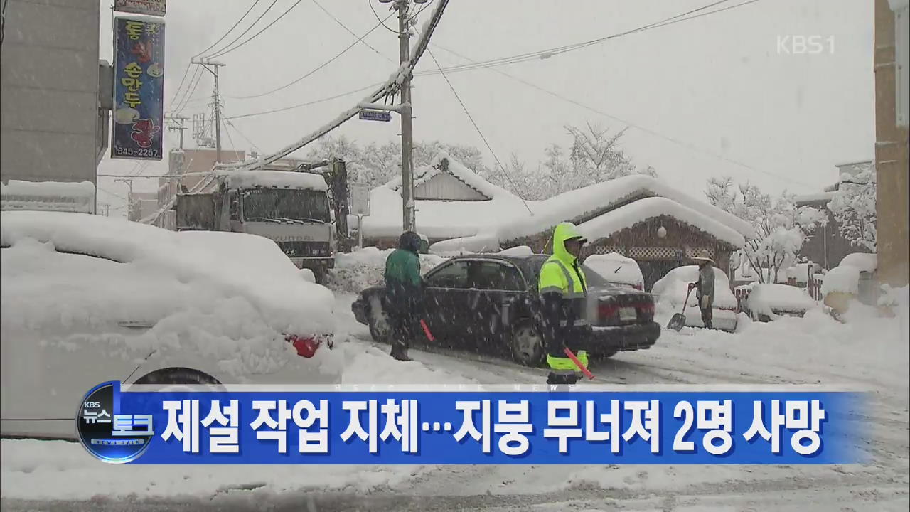 [뉴스토크 헤드라인]