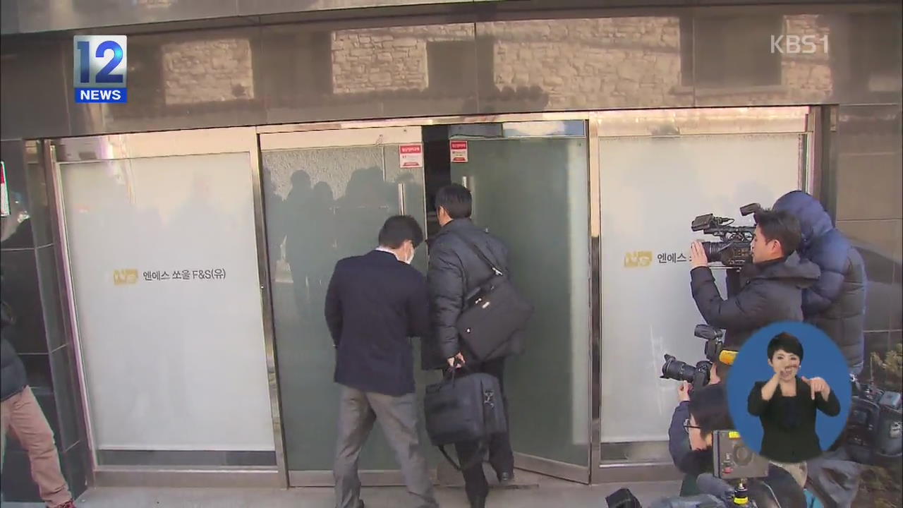 ‘3천억 대출사기’ KT 자회사 협력업체 압수수색