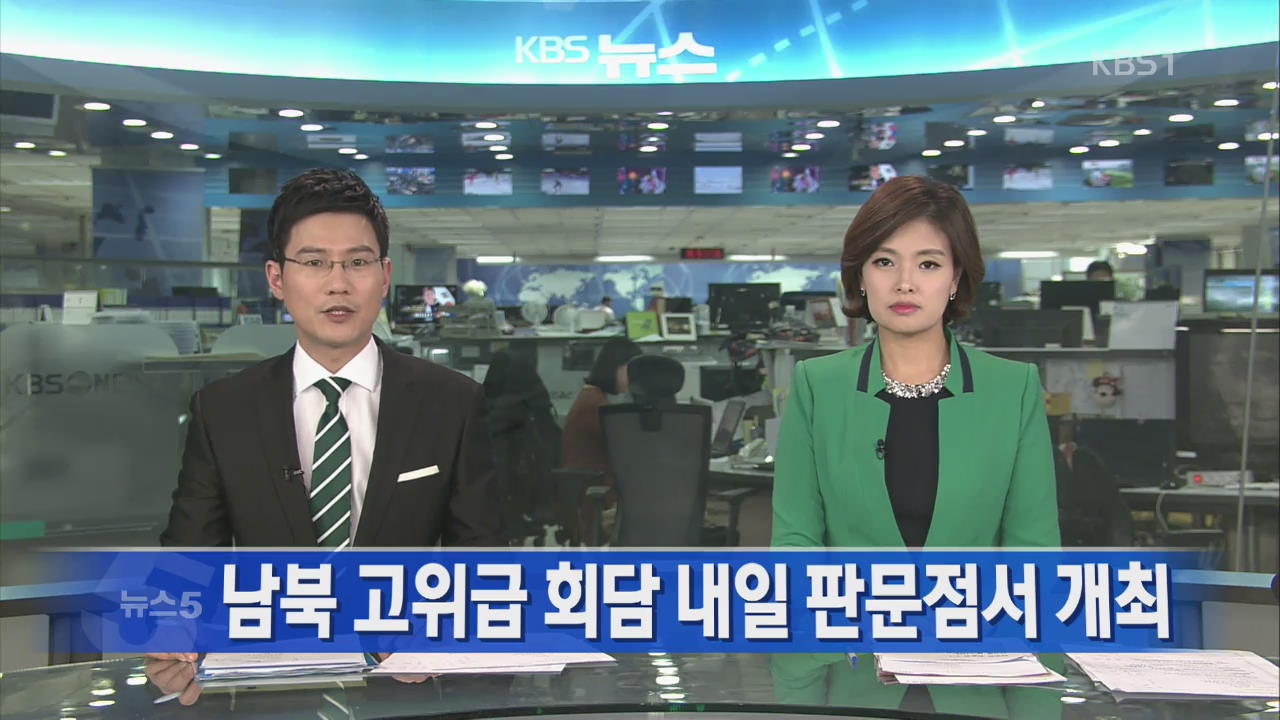[뉴스5 헤드라인]