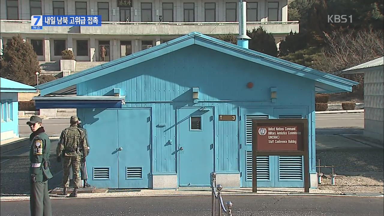 남북, 내일 판문점서 고위급 접촉 개최 합의