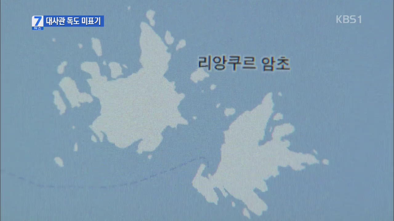 독도 없는 주한 대사관