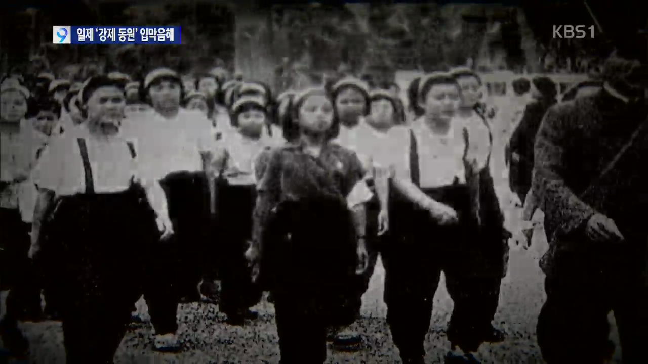 일제, 강제 모집때 ‘위안부’ 말만 꺼내도 처벌