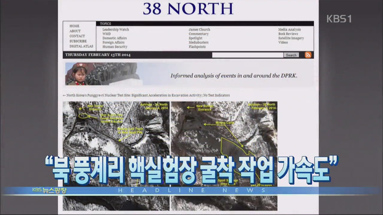 [뉴스광장 1부 헤드라인]
