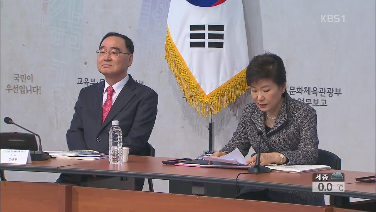 박 대통령 “안현수 귀화 돌아봐야…비리 근절”