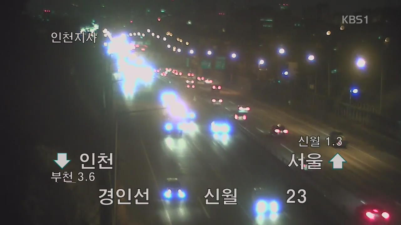 이 시각 고속도로