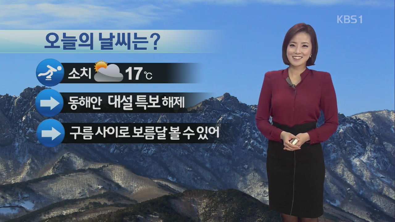 동해안 아침까지 눈…대설특보 해제