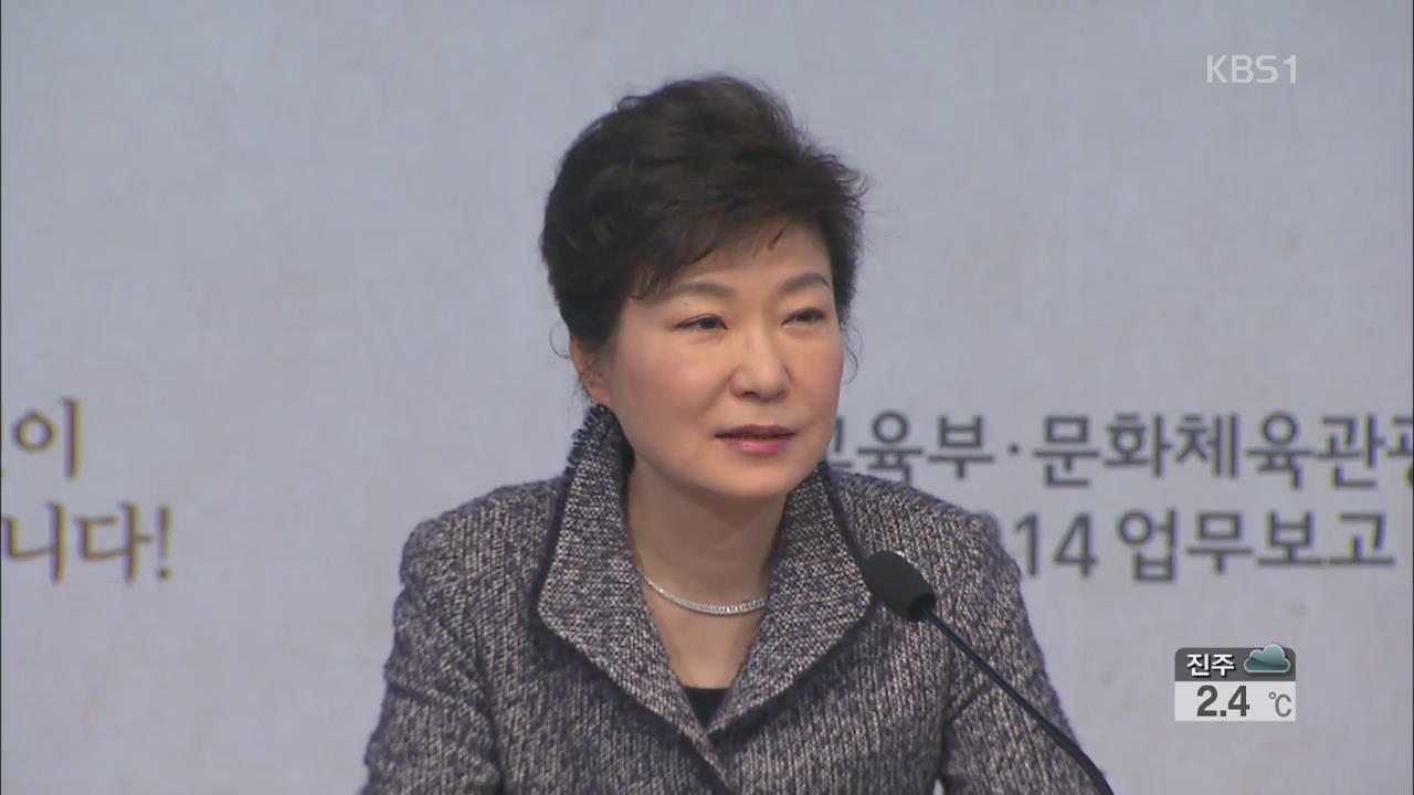 박 대통령 “안현수 선수 귀화 문제, 돌아봐야”