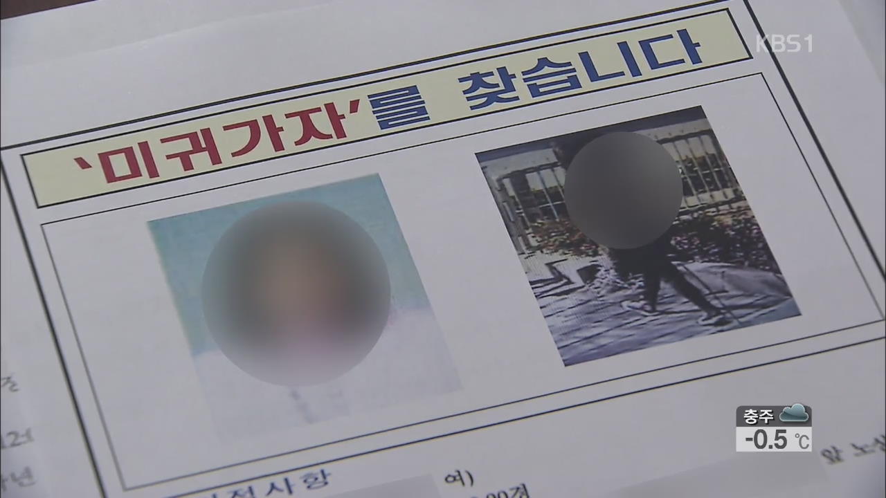 여고생 실종 보름째…경찰 공개수사 나서