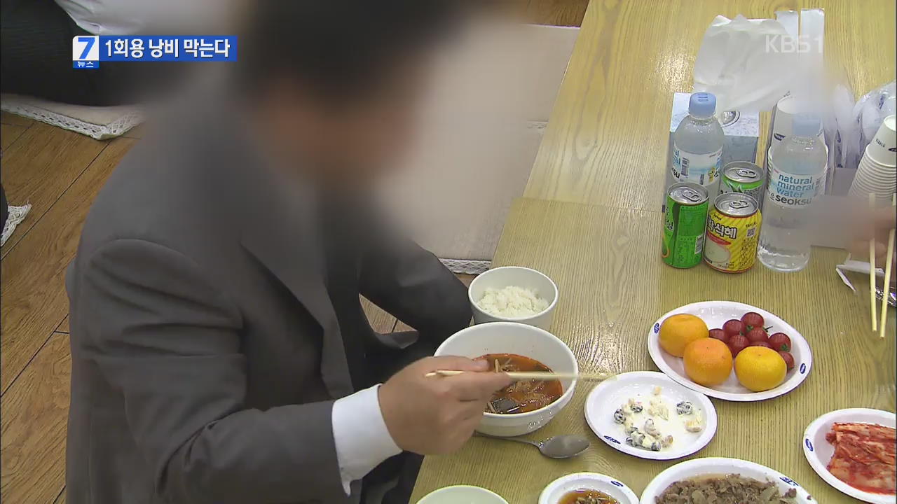 장례식장 1회용품 규제…최대 300만 원 과태료