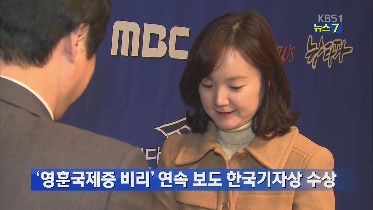 ‘영훈국제중 비리’ 연속 보도 한국기자상 수상 