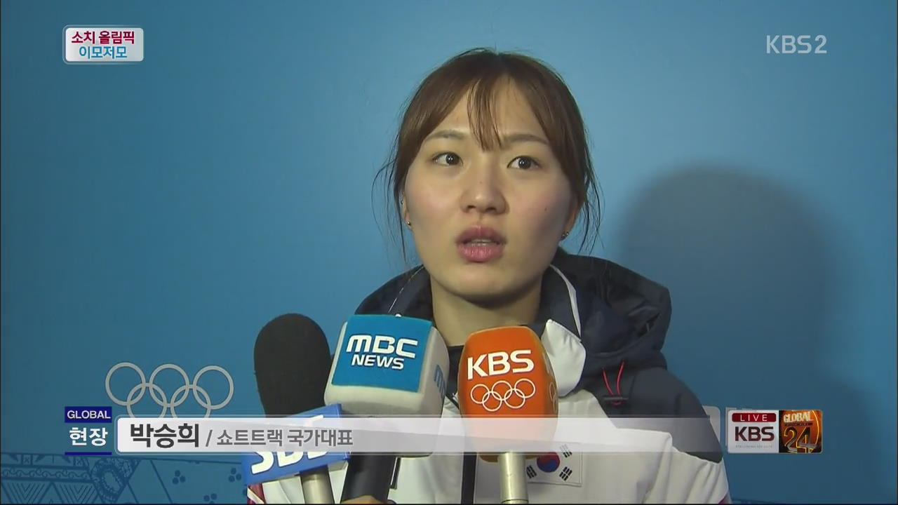 [글로벌 24 현장] 박승희, 여자 쇼트트랙 500m서 16년 만에 ‘동메달’