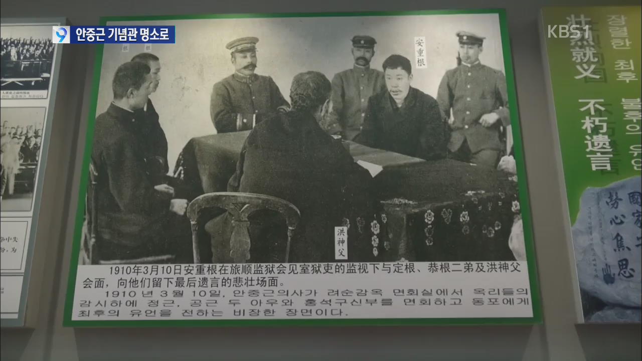안중근 기념관 연일 북적…하얼빈 명소로