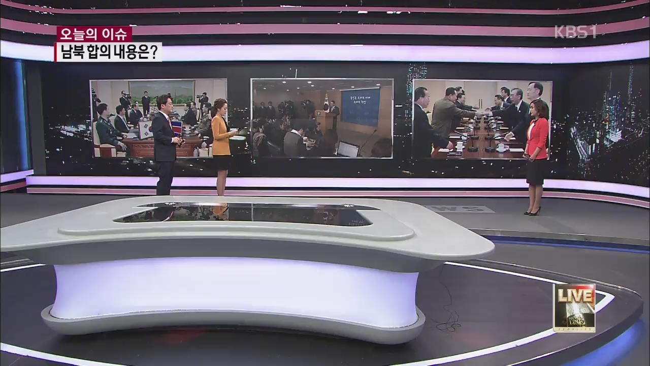 남북 ‘2차 고위급 접촉’…성과와 전망은?