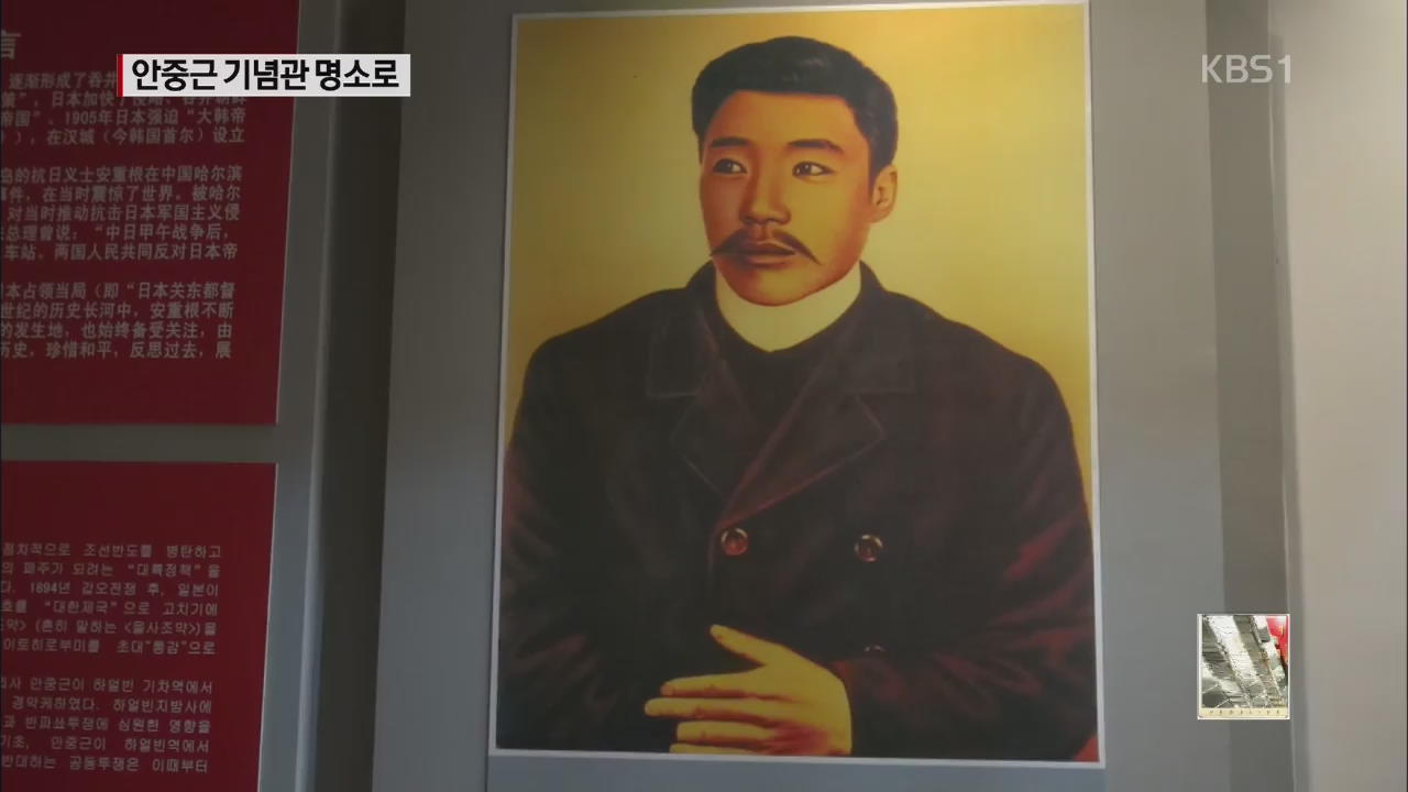 “안중근 사형 선고일”…기념관 추모 행렬