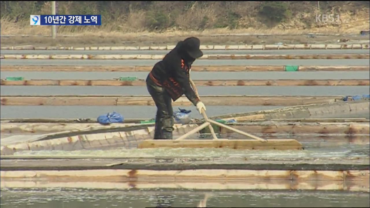 신안 ‘염전 노역’ 임금 체불 20명 추가 확인