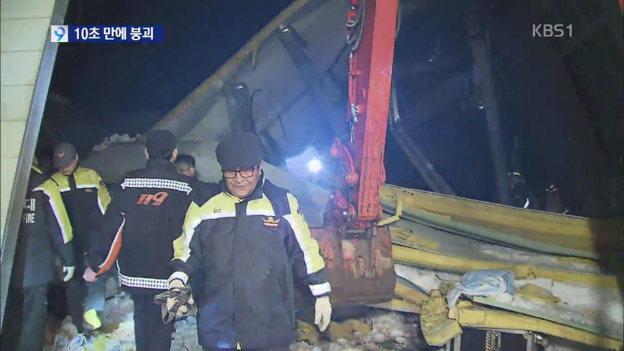 무대 위 천장부터…10초 만에 지붕 붕괴