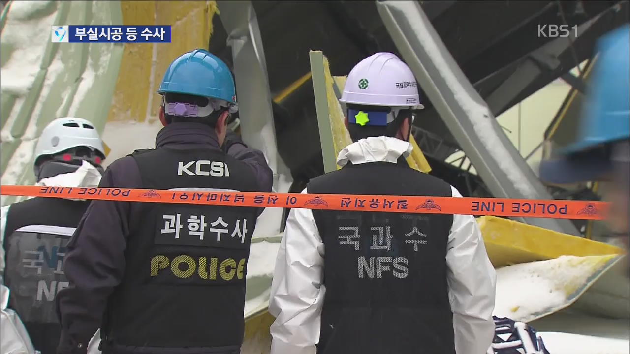경찰 사고원인 수사와 피해 보상 어떻게?