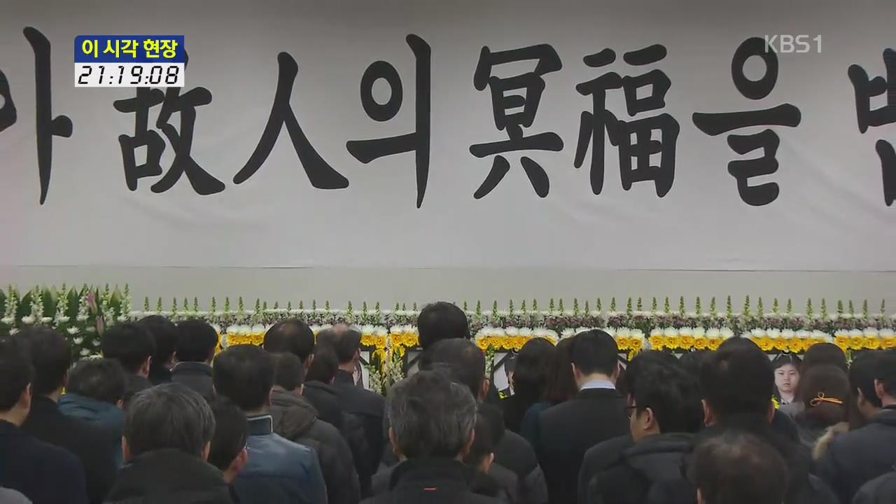 [이 시각 현장]  ‘리조트 붕괴’ 희생자 합동 분향소