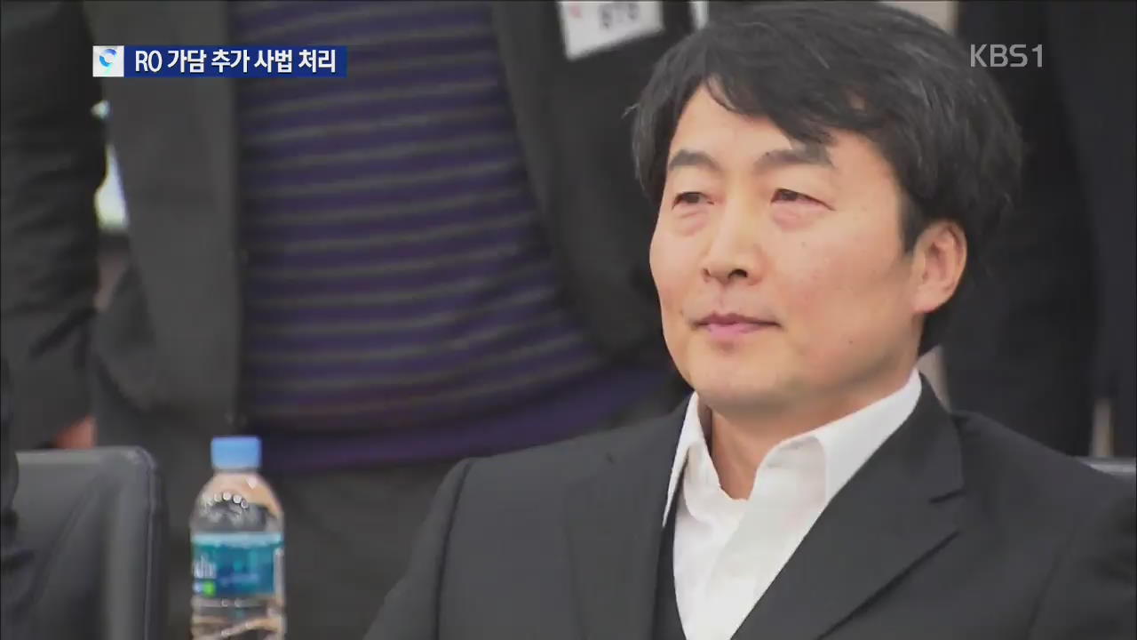 공안당국, ‘RO’ 가담자 추가 사법 처리 추진