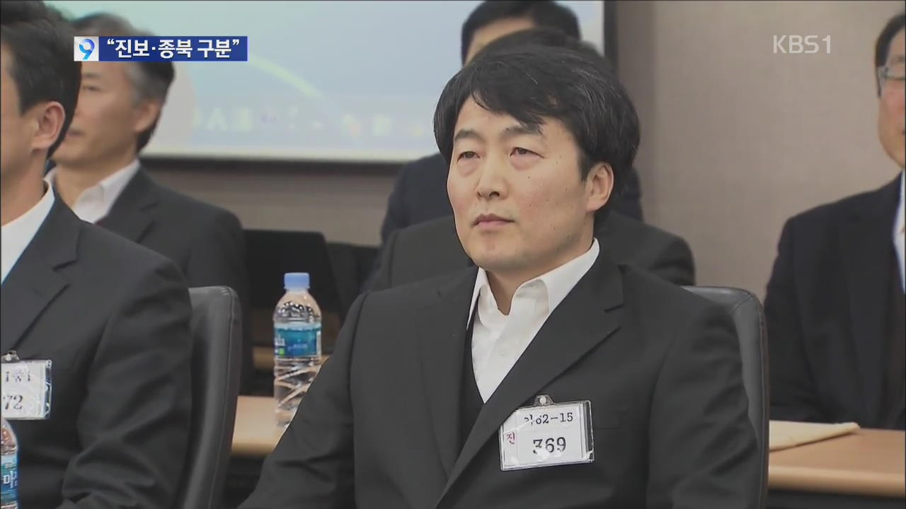 [앵커&리포트] “명백한 종북-건강한 진보 구분 의도”