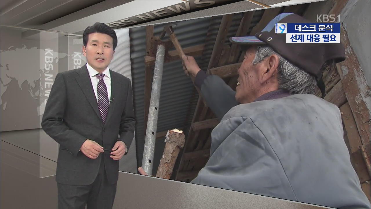 [데스크 분석] ‘붕괴 위험’ 대피 조건은?