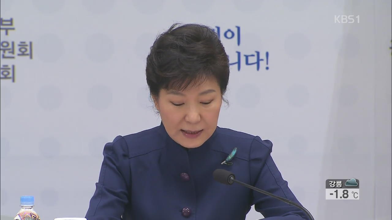 박 대통령 “공공기관 기능 전면 재검토”